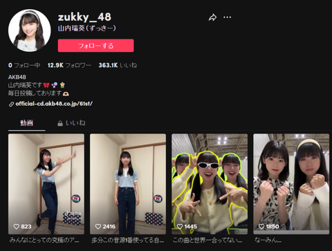 【AKB48】ずっきーのTikTokに麟ちゃんと忍だけ出てこない…