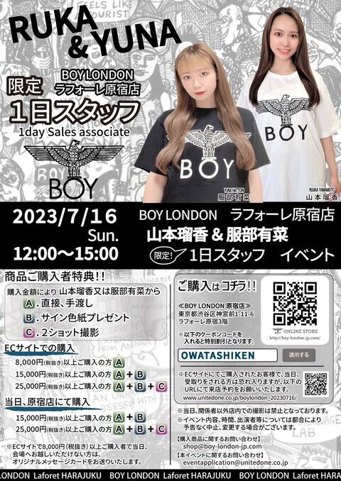 山本瑠香&服部有菜、一日スタッフイベント開催。8000円～25000円
