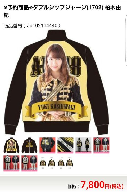 このグッズ、ダサすぎるだろｗｗｗｗｗｗｗｗｗｗｗｗｗｗ