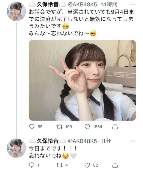 【AKB48】さとねちゃん「お前らお話し会の決済忘れんなよ!!」【久保怜音】