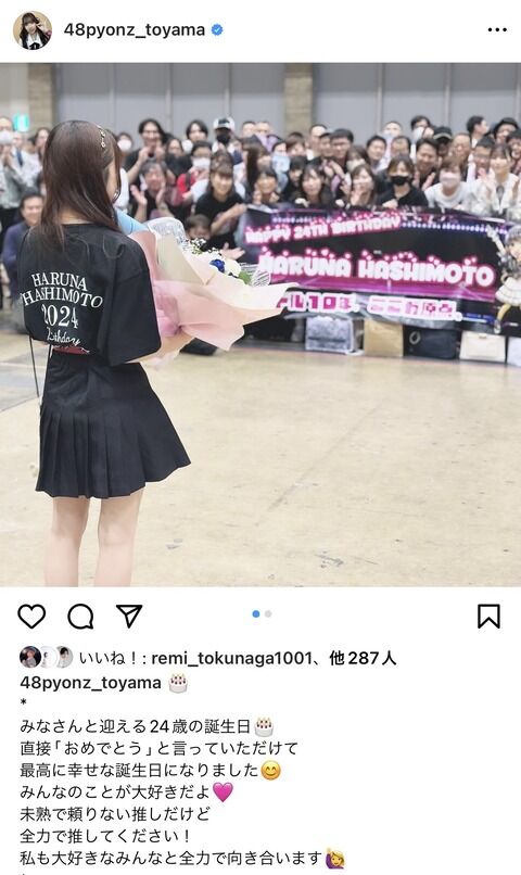 はるぴょんのインスタを意外な人が「いいね」してる