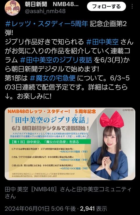 【速報】そらら、朝日新聞で連載スタート