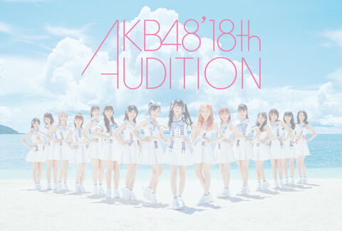 【AKB48】18期生、お披露目日が決定か？