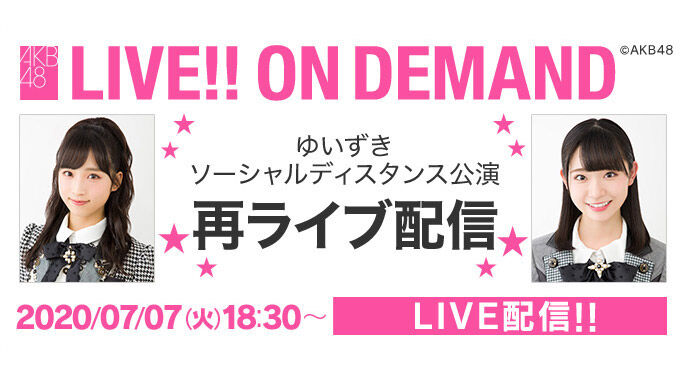 「ゆいずき ソーシャルディスタンス公演 振り返り鑑賞会」小栗有以・山内瑞葵が18時半からSHOWROOM配信！
