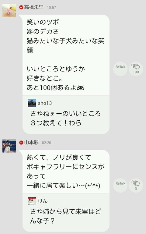 高橋朱里と山本彩が語るお互いの良い所をご覧ください・・・