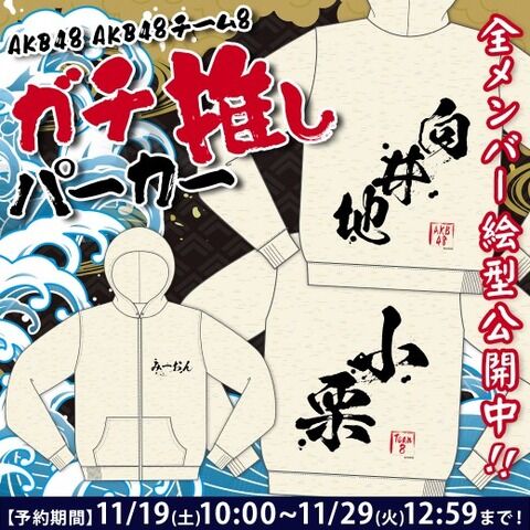 【絶望】AKBのグッズ問題
