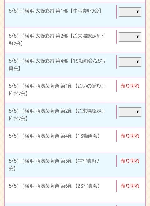 【NGT48】西潟茉莉奈の握手券、NO WAY MAN再販一次で売り切れ続出・・・