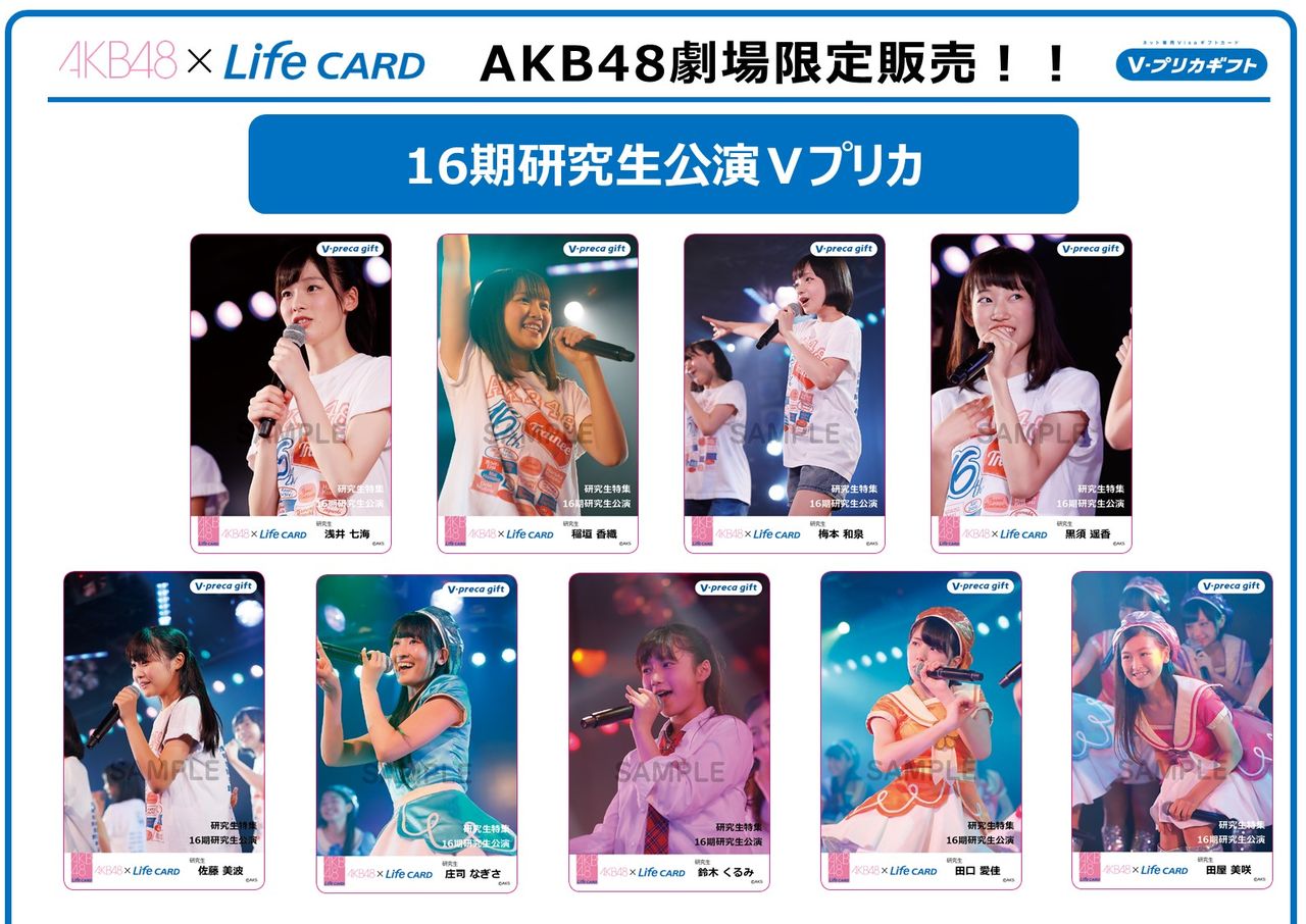 AKB48劇場特集Ｖプリカ第九弾販売開始のお知らせ