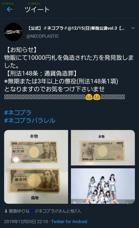 【炎上】アイドルグループさん「物販で偽1万円札を渡された」→ただの旧札で炎上ｗｗｗｗｗｗｗｗｗｗｗｗ