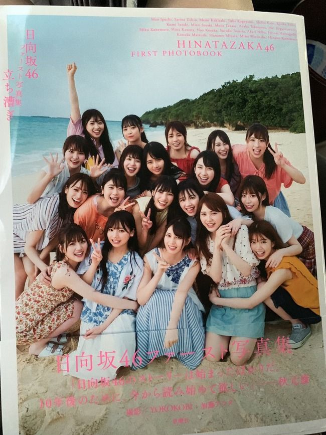 指原莉乃、日向坂46の写真集をもらう!!【元AKB48/元HKT48さっしー】