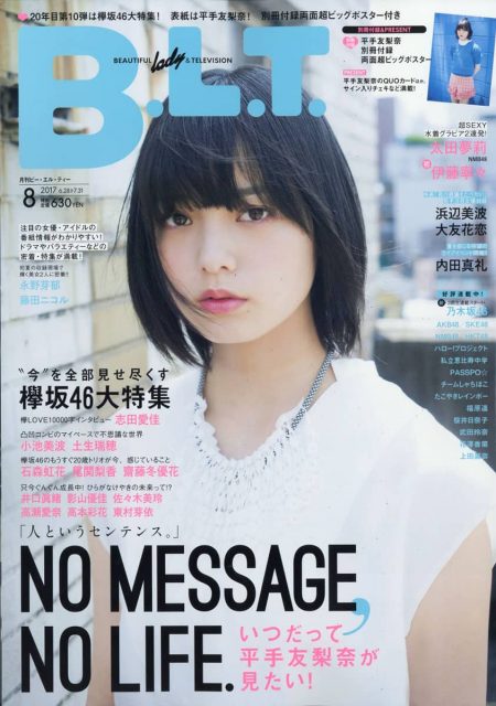 「B.L.T. 2017年8月号」本日発売! グラビア:太田夢莉(NMB48)