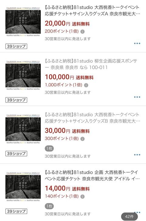大西桃香さん、ふるさと納税の返礼品になる