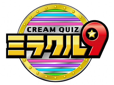 「くりぃむクイズ ミラクル9」家族対決SP！ ＊ 出演：須田亜香里（SKE48） [1/31 19:00～]