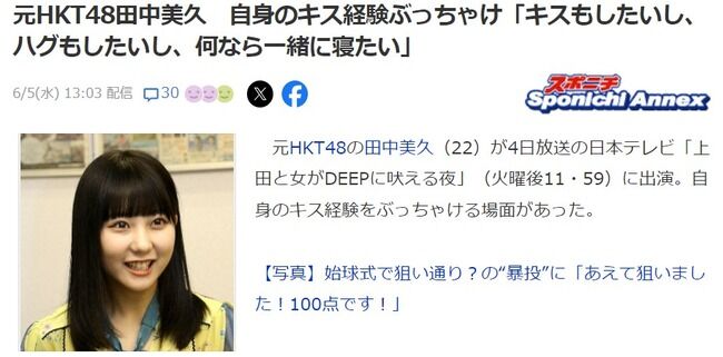 元HKT48田中美久さん処女宣言！！『キスもしたことない』【みくりん】