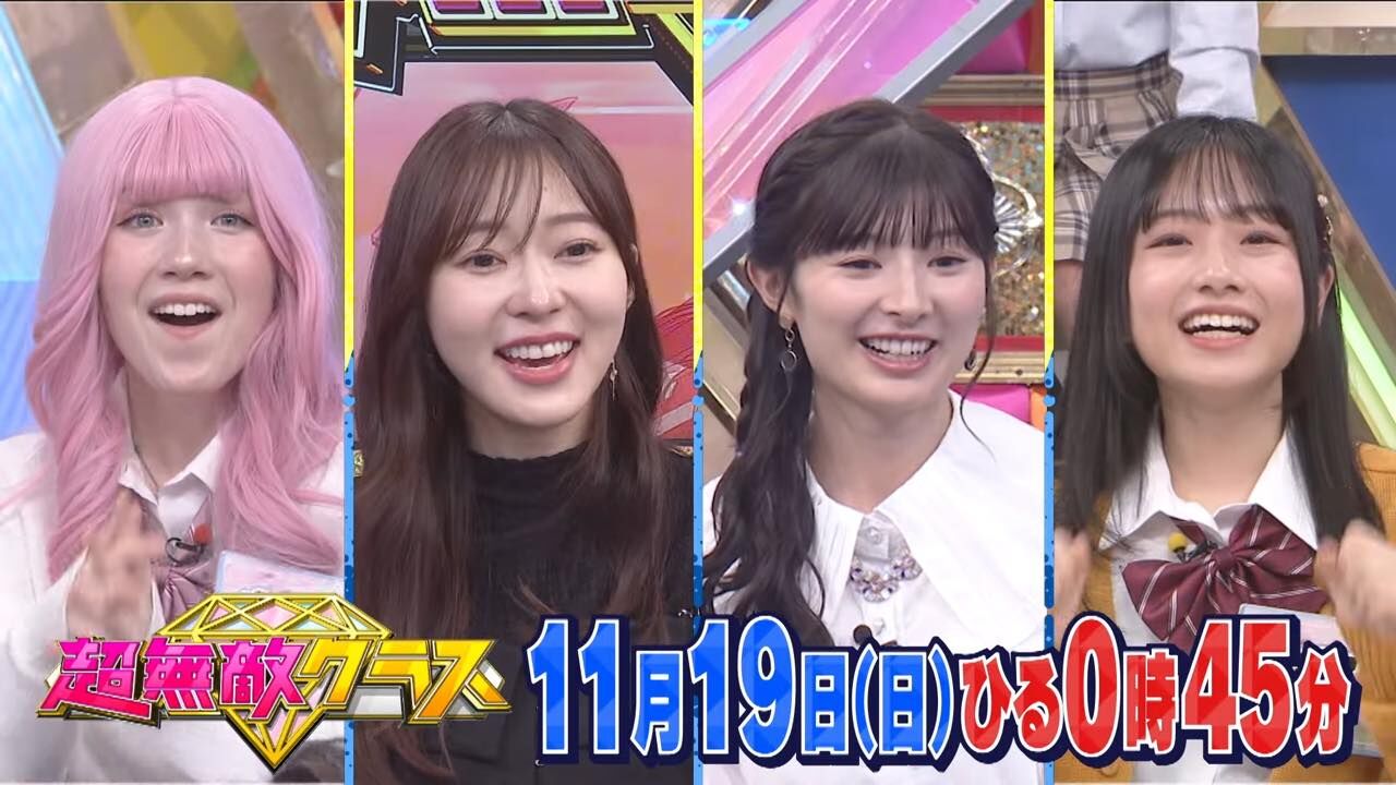 指原莉乃、武藤十夢出演「超無敵クラス」パンチパーマ団長率いる埼玉No.1バンカラ応援団に完全密着！【2023.11.19 12:45〜 日本テレビ】