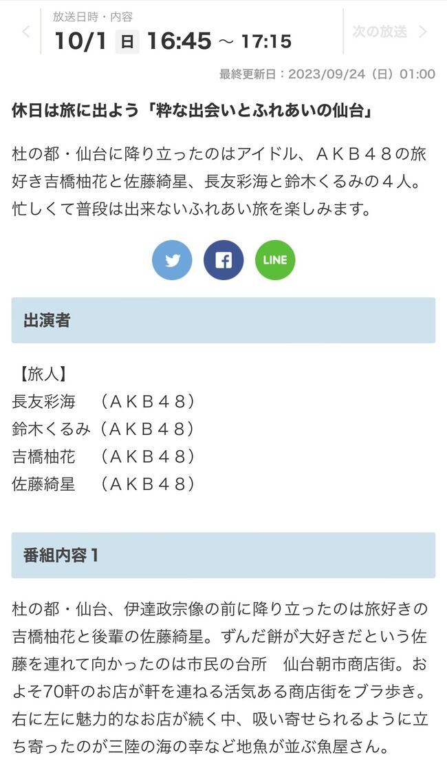 【朗報】AKB48長友彩海・鈴木くるみ・吉橋柚花・佐藤綺星がテレ東「休日には旅に出よう」に出演決定!!【地上波 旅番組】