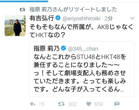 指原莉乃のSTU兼任&劇場支配人就任が決定した直後の有吉弘行との絡みをご覧ください・・・