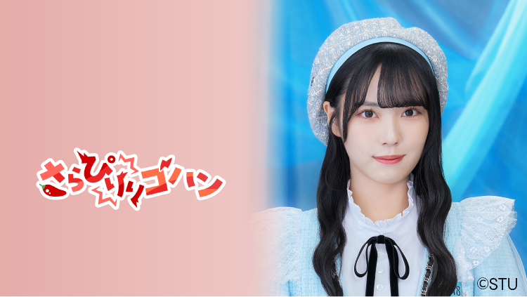 STU48 吉田彩良「さらぴりりゴハン」#18：ブルダックロコモコでぴりり！【2024.7.4 19:00〜 NATSLIVE】