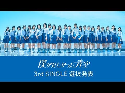 【悲報】僕青、選抜制を取り入れて23人から11人になる