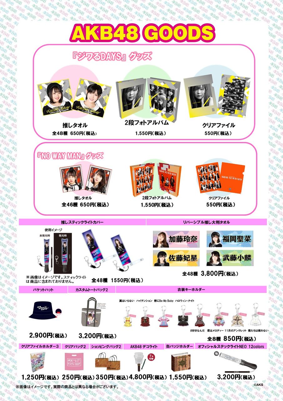 5/26 AKB48 全国握手会 グッズ・生写真・DVD販売のお知らせ