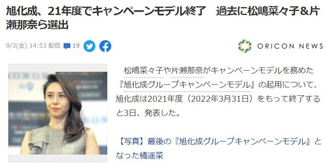 【AKB48】旭化成がキャンペーンガールを廃止で、ミライモンスターも終了か？