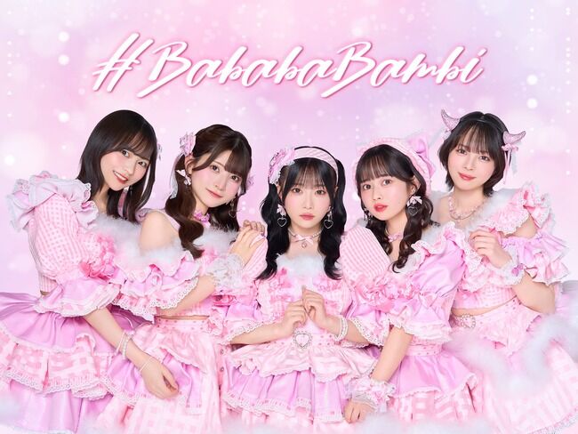 【速報】#ババババンビ、来年3月で解散「メンバーと運営にて話し合いを重ね」デビューはコロナ禍…6年間の活動に終止符
