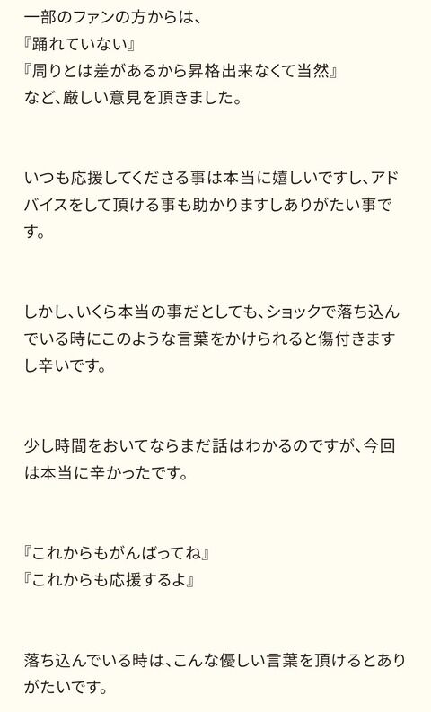 【闇深】SKEメンバー、またオタクから誹謗中傷「踊れてない…周りと差があるから昇格できなくて当然。って言われて傷付いた…」