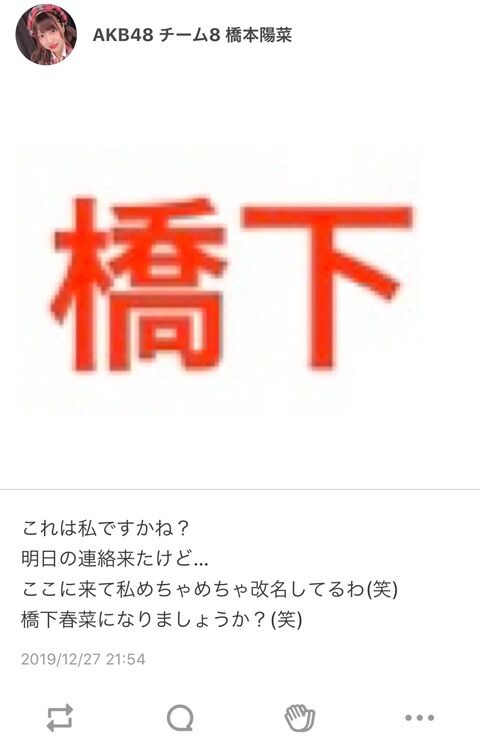俺たちの陽菜ちゃんがまた運営に名前を間違えられて激おこ