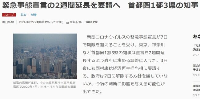 【大悲報】緊急事態宣言の2週間延長を要請へ、首都圏1都3県の知事【新型コロナウイルス】