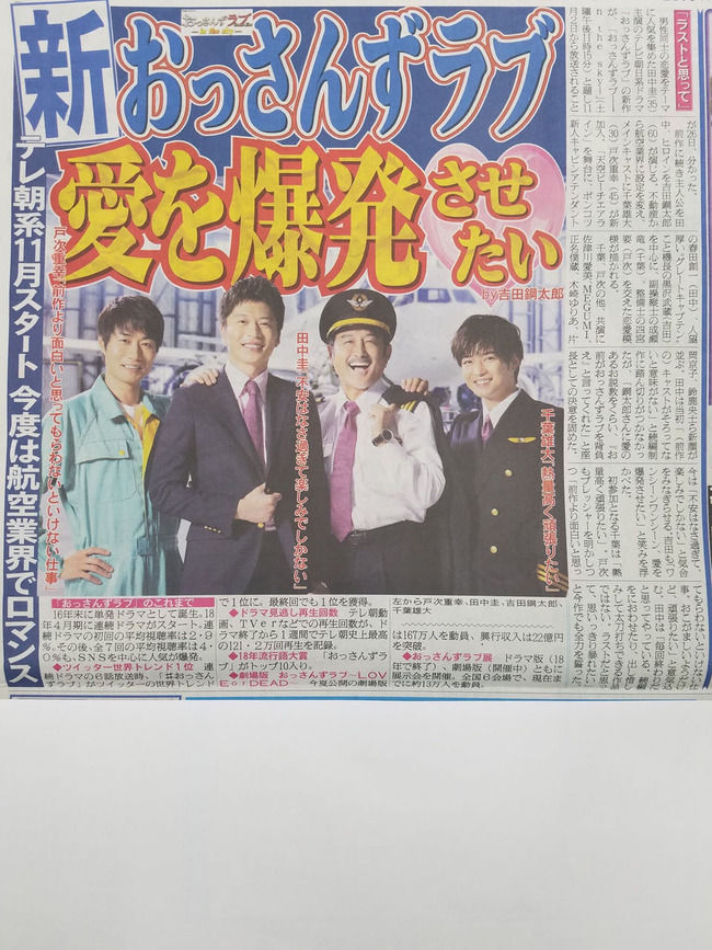 【速報】元AKB48木崎ゆりあ、おっさんずラブに出演決定！！！【元SKE48】