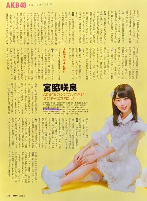 宮脇咲良「前田さんに今は絶対的センターがいないから目指せと言われた」