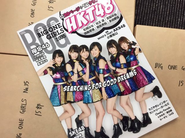 「BIG ONE GIRLS No.35」表紙：松岡はな・兒玉遥・田島芽瑠・多田愛佳・朝長美桜・宮脇咲良（HKT48） [9/29発売]