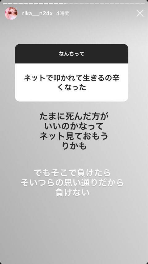 【悲報】中井りか「たまに死んだ方がいいのかなってネット見ておもう」