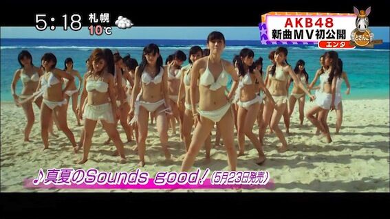 【AKB48】「真夏のSounds good!のMV撮影でメンバーが2人いないまま撮り終わってしまった」←誰のことなの?