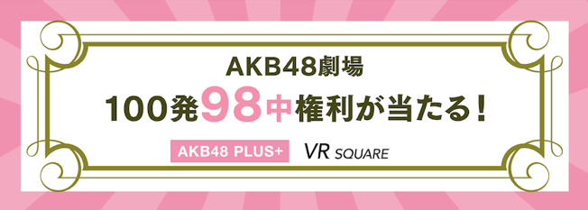 【2023.10月度】VR SQUARE会員限定 プレゼントキャンペーンのお知らせ