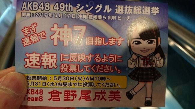 AKB48選抜総選挙速報日、劇場で見守るメンバーが決定！！【5月31日サムネイル公演】