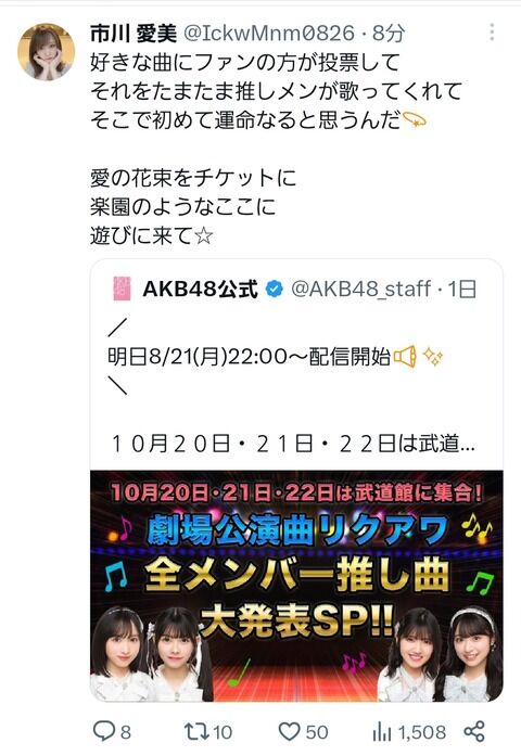 【正論】市川愛美さん、リクアワ楽曲の「ただのメンバーの人気投票化」についてさらっと苦言を呈する