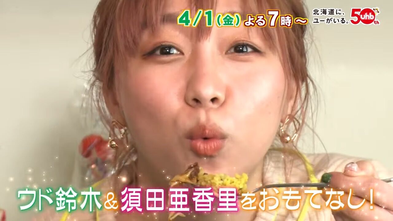 SKE48 須田亜香里が「発見！タカトシランド」にゲスト出演！北24条エリアでイイとこ探し！【2022.4.1 19:00〜 TBS】