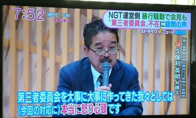 NGT48問題の結末はどうなると思う?