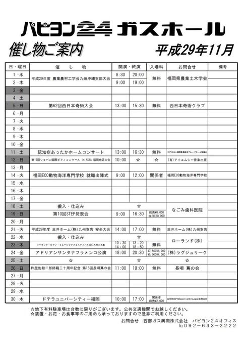 【ソースアリ】事実上11月はガスホール無し？【HKT48】