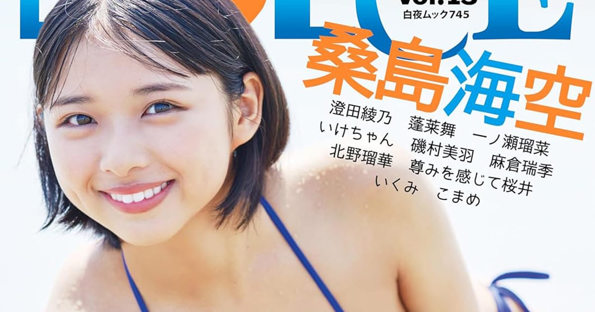 北野瑠華 1st写真集 アザーカット掲載!「DOLCE Vol.13」10/2発売!