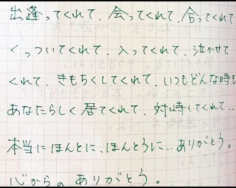 【闇深】広末涼子(42歳)、不倫相手へのラブレター流出「きもちくしてくれてありがとう」