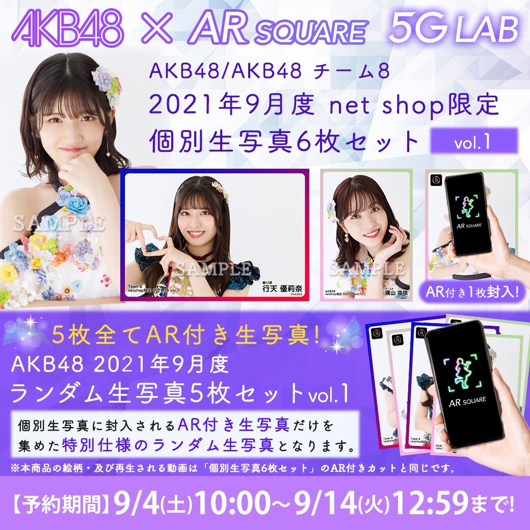 【9/4(土)10時予約開始】2021年9月度net shop限定生写真vol.1（AR付き）
