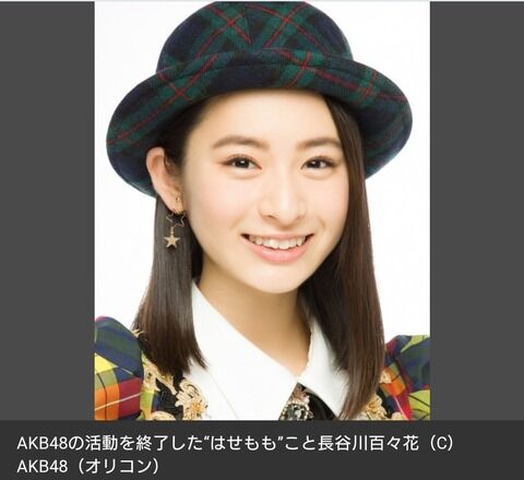 長谷川百々花の活動終了について運営側がコメント 「弊社との信頼関係を損ねる行為があり」　センター抜擢からわずか2日…