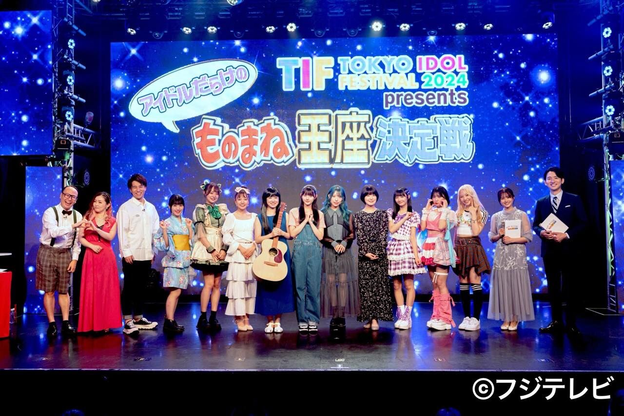 AKB48 久保姫菜乃が「TIF 2024 presents アイドルだらけのものまね王座決定戦」に出演！【2024.7.27 14:30〜 フジテレビ】