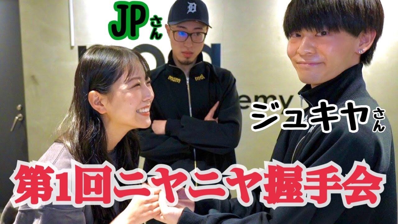 【動画】白間美瑠「ジュキぱっぱの皆さんと握手会対決してみた…」【コラボ】