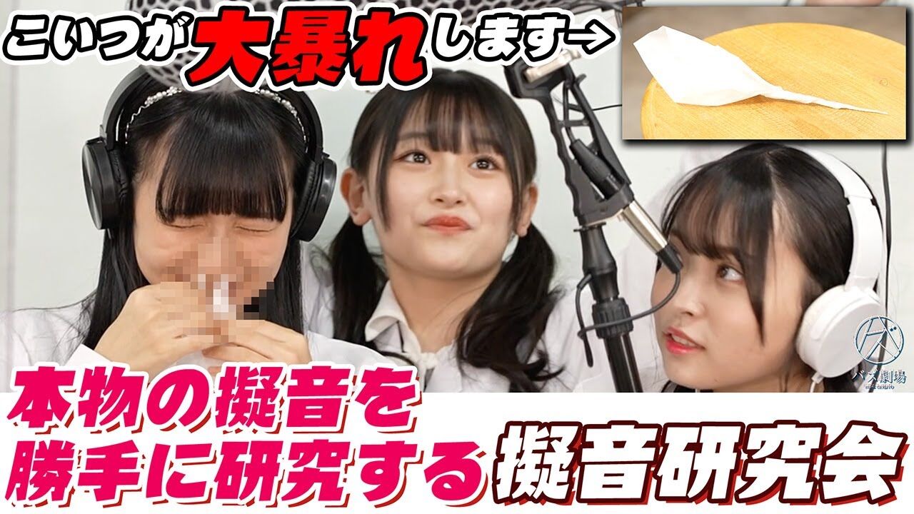 【動画】HKT48 水上凜巳花×今村麻莉愛×石橋颯×竹本くるみ「擬音研究会〜くしゃみの音〜」【RKBオンライン】