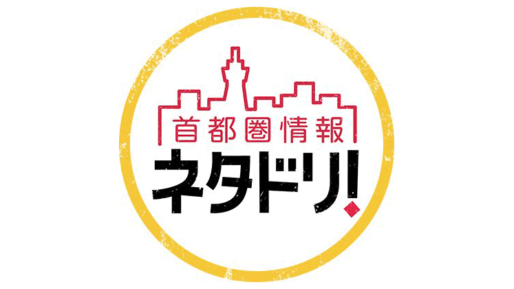 高橋みなみMC　ある夫婦の愛の詩～ふたりの最期の七日間～　NHK「首都圏情報 ネタドリ！」【11/1 19:30～】