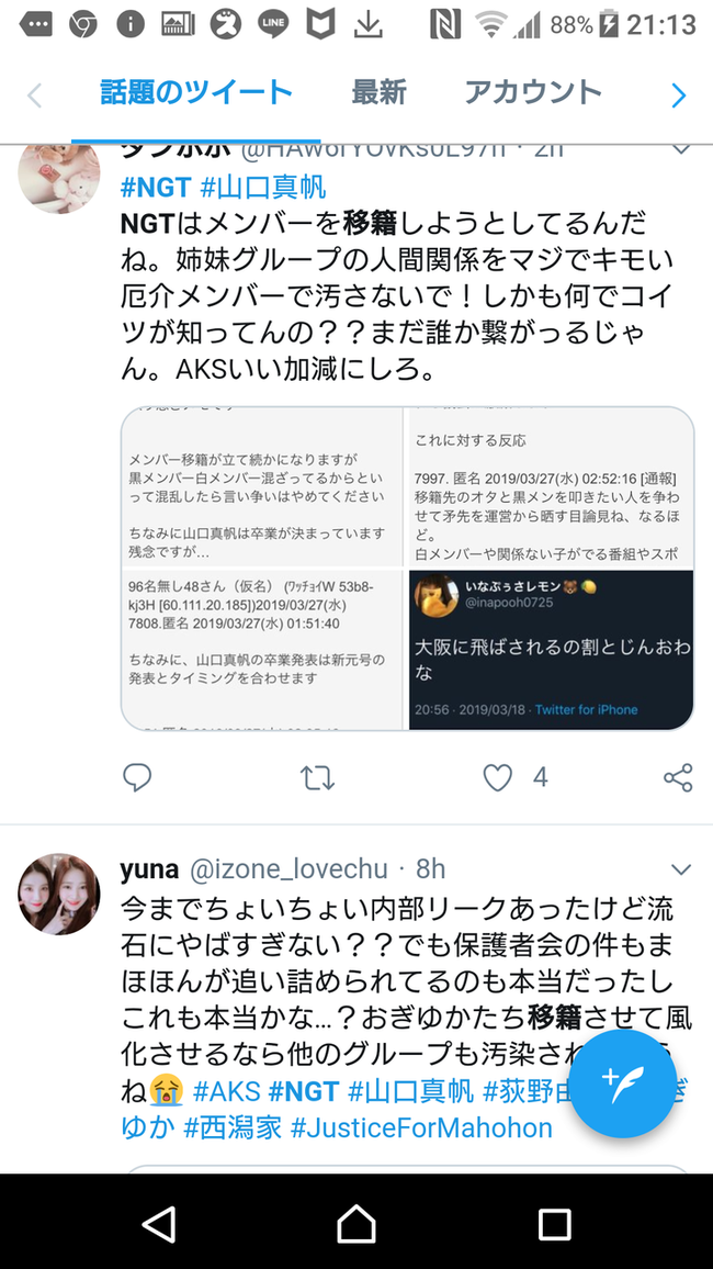 【速報】NGT48の一部メンバーが他グループに移籍するとの情報がリーク？SNSで大騒ぎになってる件！！！