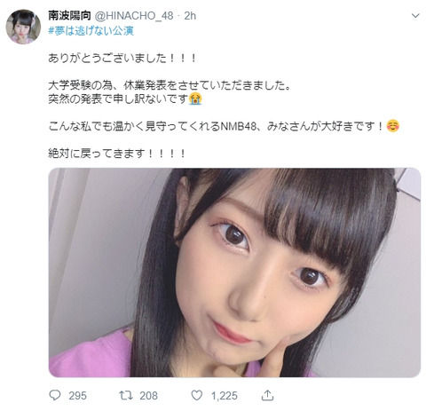 【NMB48】6期研究生の南波陽向、大学受験準備のため一時休業を発表